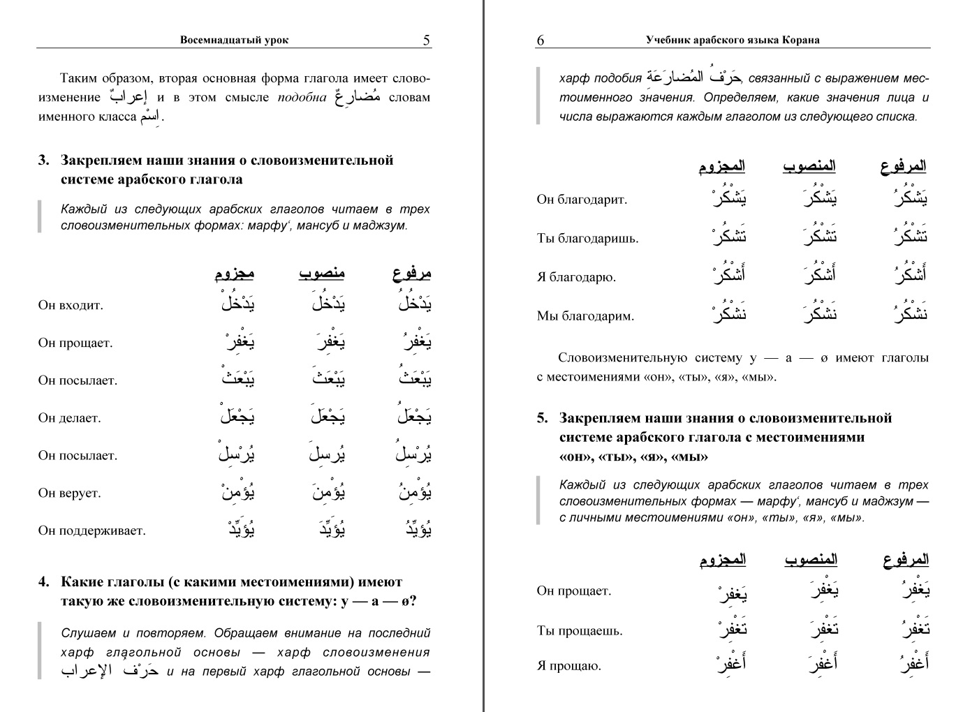 Учебник арабского языка Корана - купить языков, лингвистики,  литературоведения в интернет-магазинах, цены на Мегамаркет |