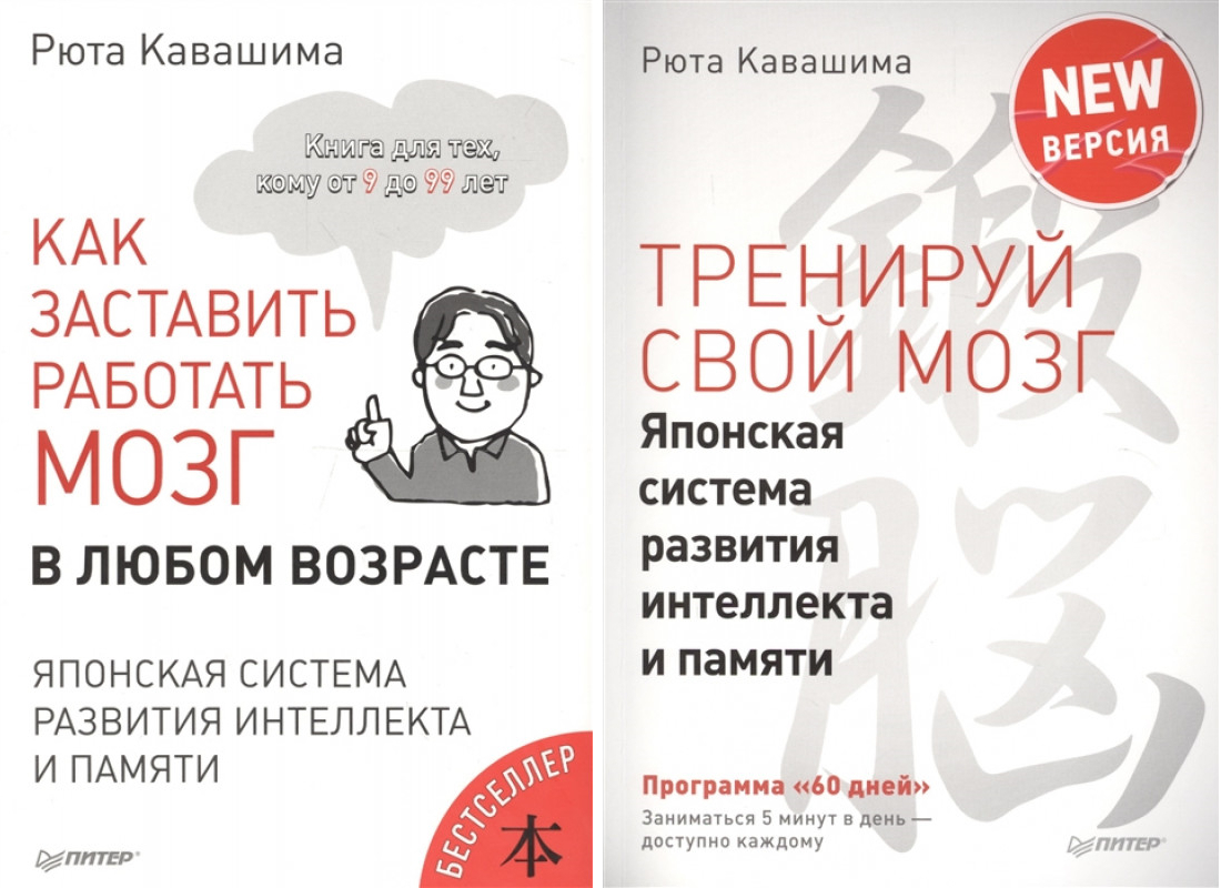 Рюта кавашима тренируй свой мозг