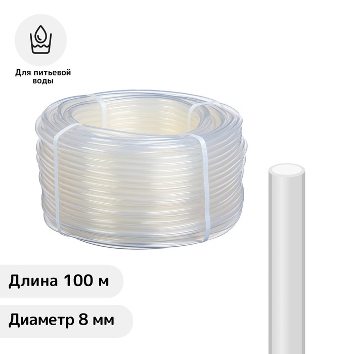 Шланг ПВХ, d = 8 мм, L = 100 м, пищевой, прозрачный - купить в Москве, цены на Мегамаркет | 100049813650