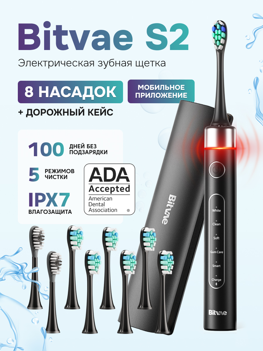 Электрическая зубная щетка Bitvae S2 черный - купить в ЦифроКом, цена на Мегамаркет