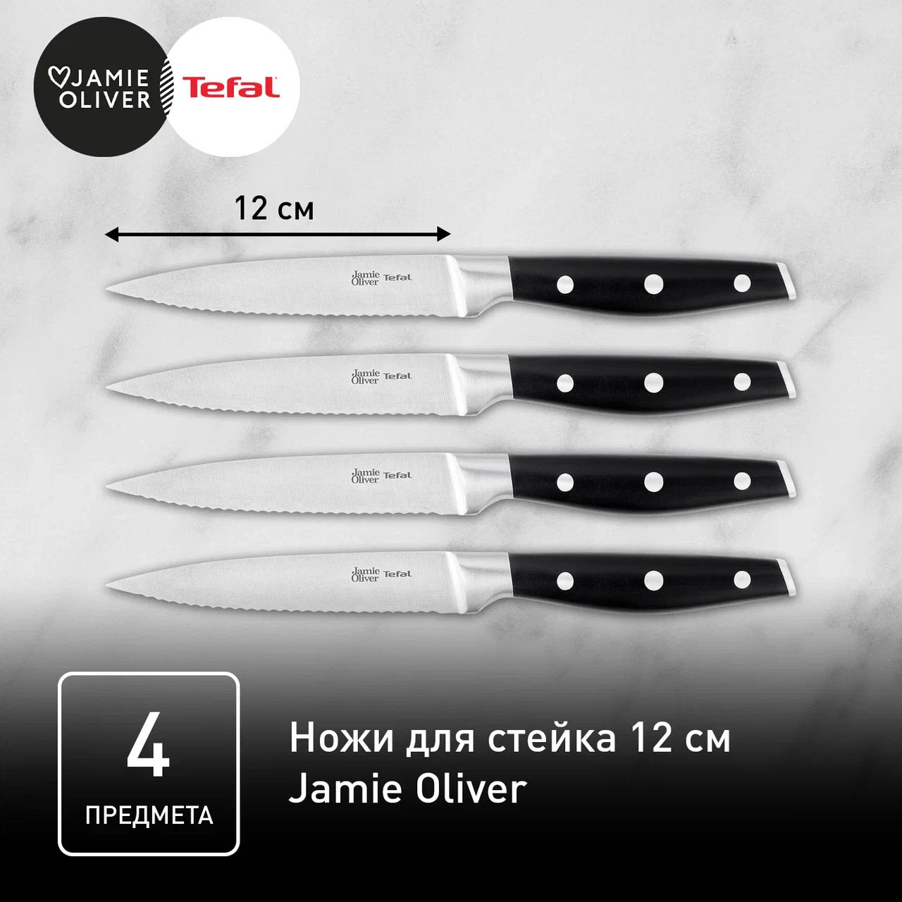 Набор ножей для стейка Tefal Jamie Oliver K2670849, 12 см, 4 шт - отзывы  покупателей на Мегамаркет | 100032526441