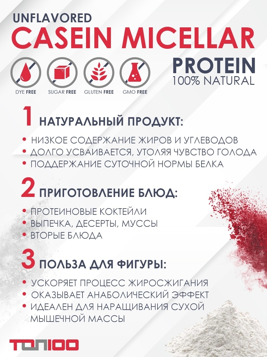 Казеин ТОП 100 Casein 85 Micellar Protein 1000g - купить в Москве, цены на  Мегамаркет | 600008811157