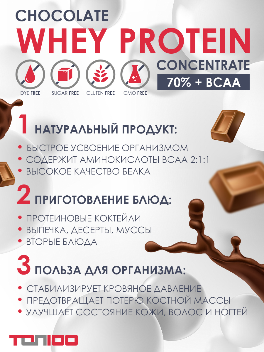 Концентрат ТОП 100 Whey Protein Concentrate WPC 70% + BCAA Chocolate 1000g  - купить в Москве, цены на Мегамаркет | 600008811193