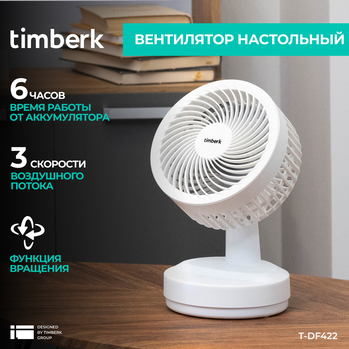 Вентилятор на прищепке Timberk T-DF422 белый, купить в Москве, цены в интернет-магазинах на Мегамаркет