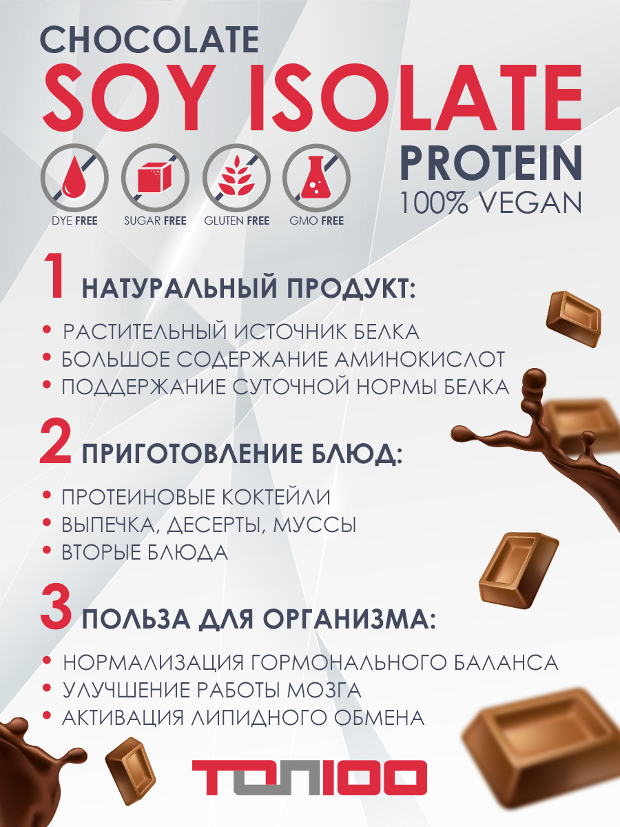 Соевый протеин ТОП 100 Protein Soy Isolate Chocolate 1000g - купить в  Москве, цены на Мегамаркет | 600008811216