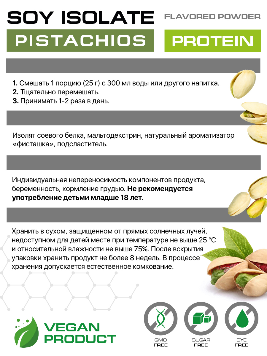 Соевый протеин Supptrue Protein Soy isolate Pistachios 1000g - купить в  Москве, цены на Мегамаркет | 600008811224