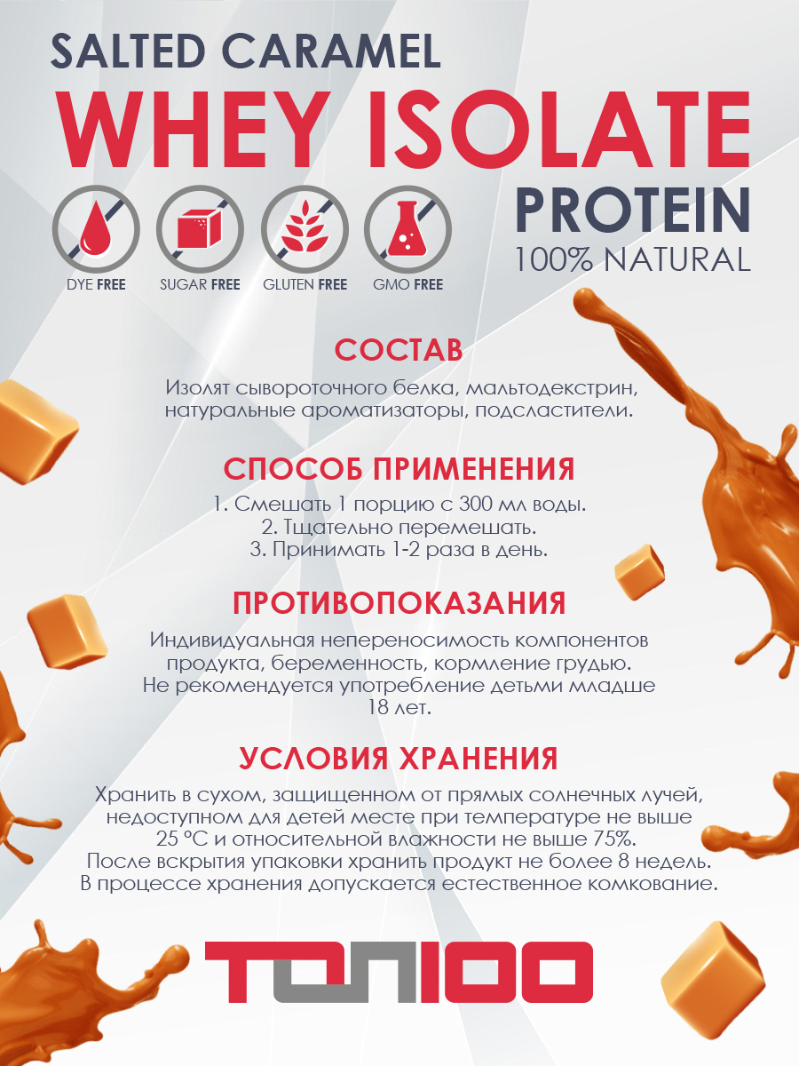 Протеин ТОП 100 Protein Whey Isolate Salted Caramel 1000g - купить в  МЛ-ТРЕЙД, цена на Мегамаркет