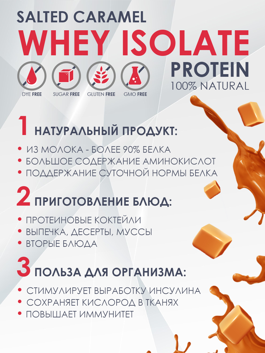 Протеин ТОП 100 Protein Whey Isolate Salted Caramel 1000g - купить в  Москве, цены на Мегамаркет | 600008811237