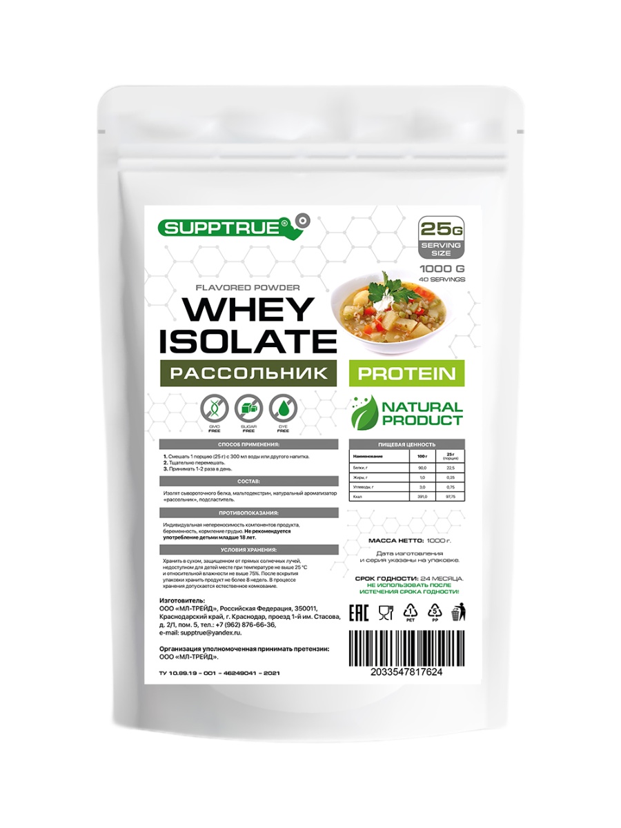 Протеин Supptrue Protein Whey Isolate Рассольник 1000g - купить в Москве, цены на Мегамаркет | 600008811263