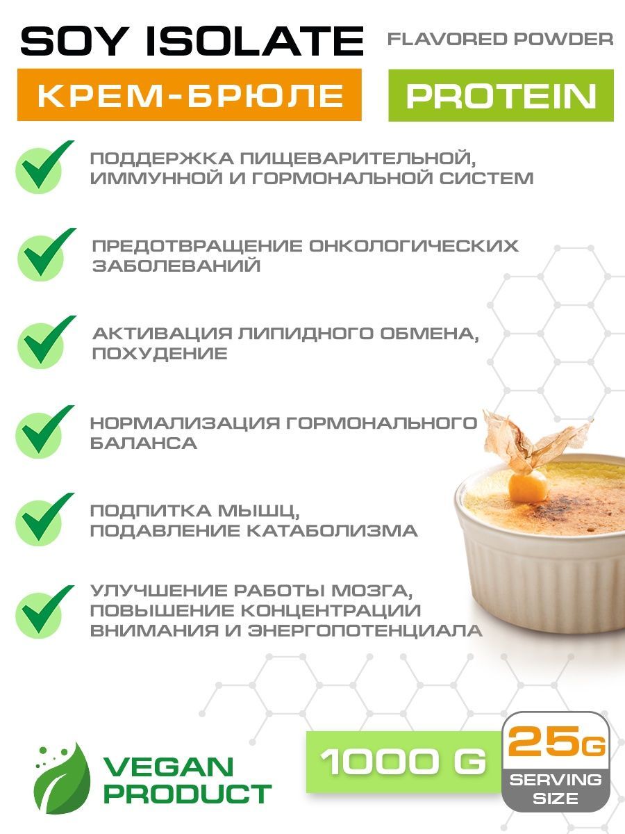 Соевый протеин Supptrue Protein Soy isolate Крем Брюле 1000g - купить в ООО  