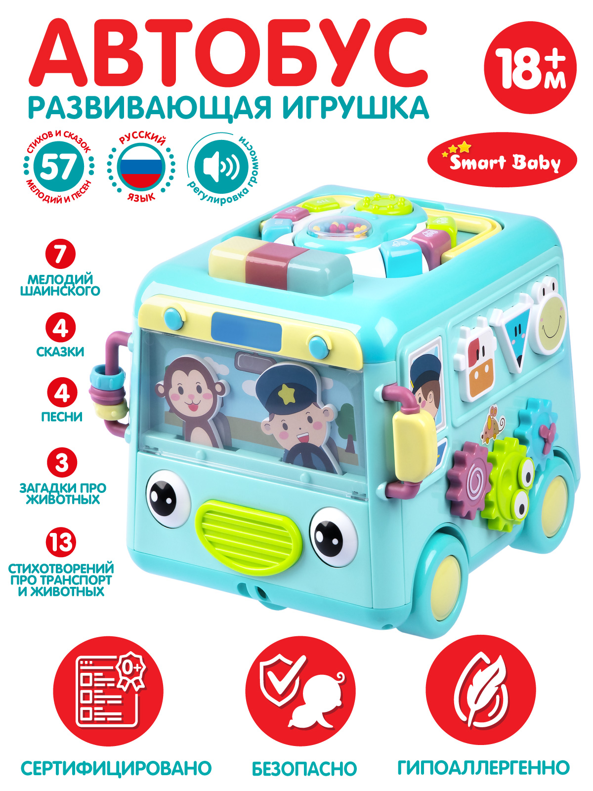 Развивающая музыкальная игрушка Автобус ТМ Smart Baby, элементы бизиборда,  JB0334009 – купить в Москве, цены в интернет-магазинах на Мегамаркет