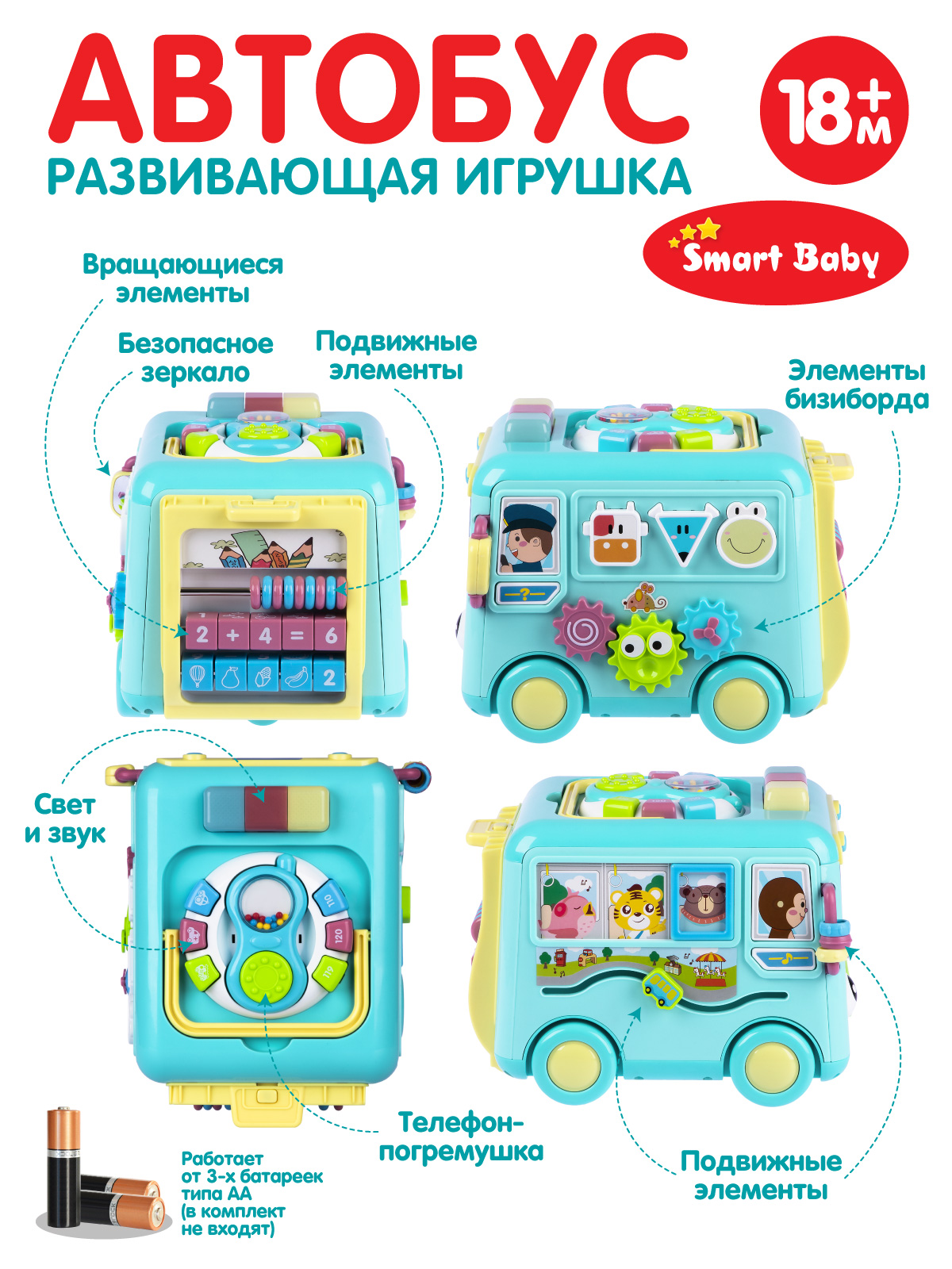 Развивающая музыкальная игрушка Автобус ТМ Smart Baby, элементы бизиборда,  JB0334009 – купить в Москве, цены в интернет-магазинах на Мегамаркет