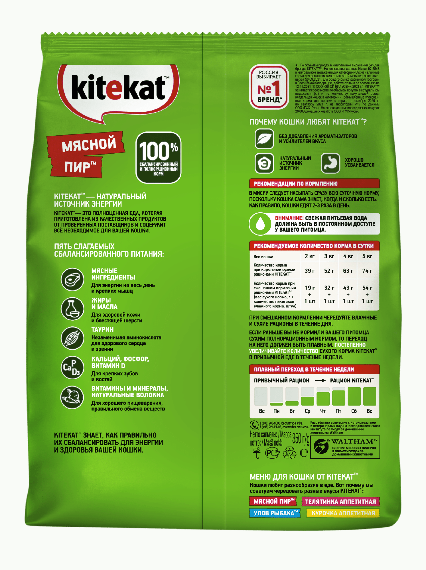 Купить сухой корм для кошек Kitekat, мясной пир, 0,35кг, цены в Москве ...