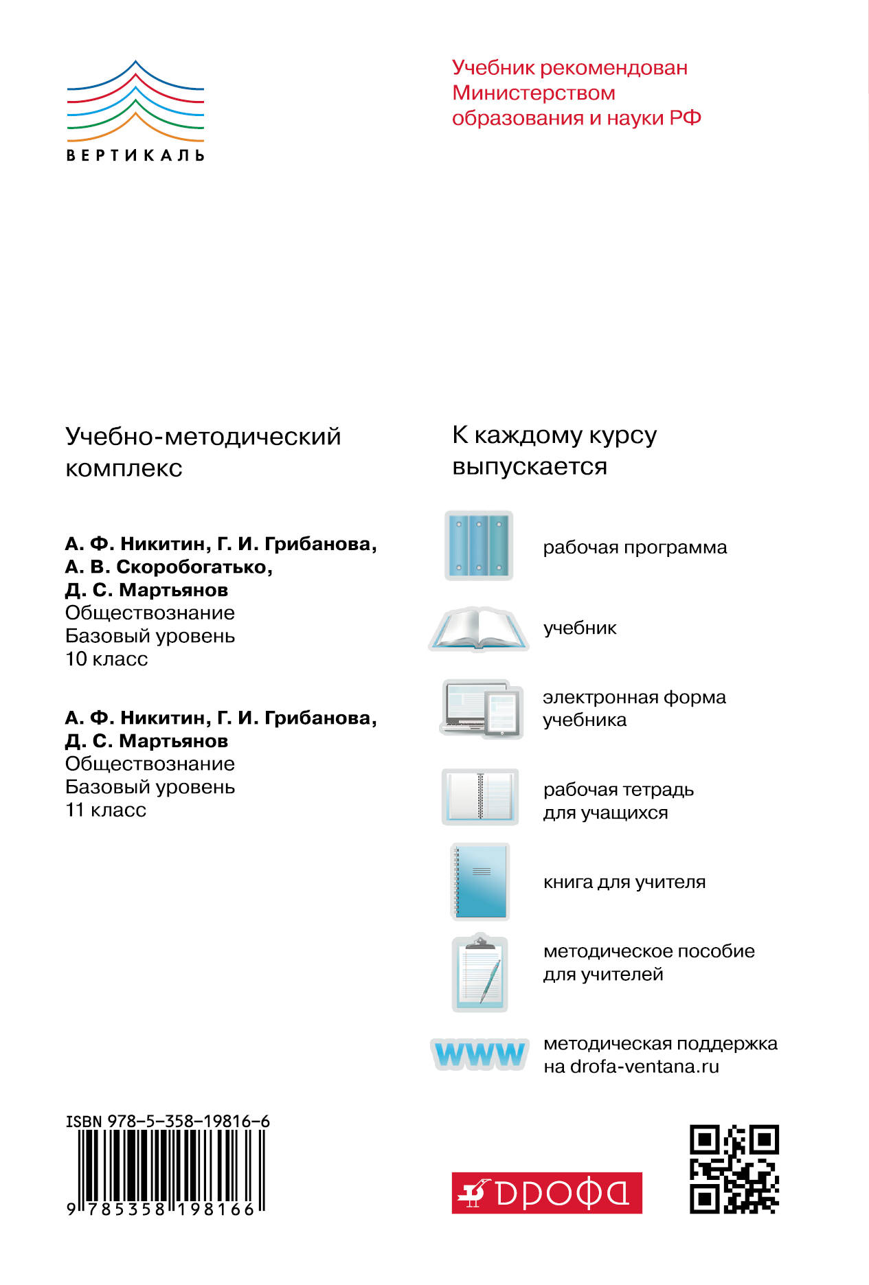 Учебник Обществознание. 11 класс Базовый Уровень – купить в Москве, цены в  интернет-магазинах на Мегамаркет