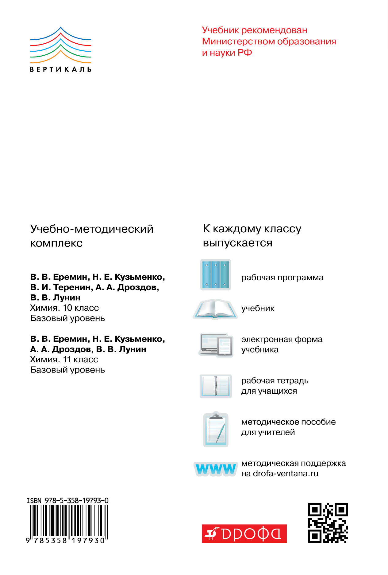 Учебник Химия.11кл.Базовый уровень. ВЕРТИКАЛЬ – купить в Москве, цены в  интернет-магазинах на Мегамаркет