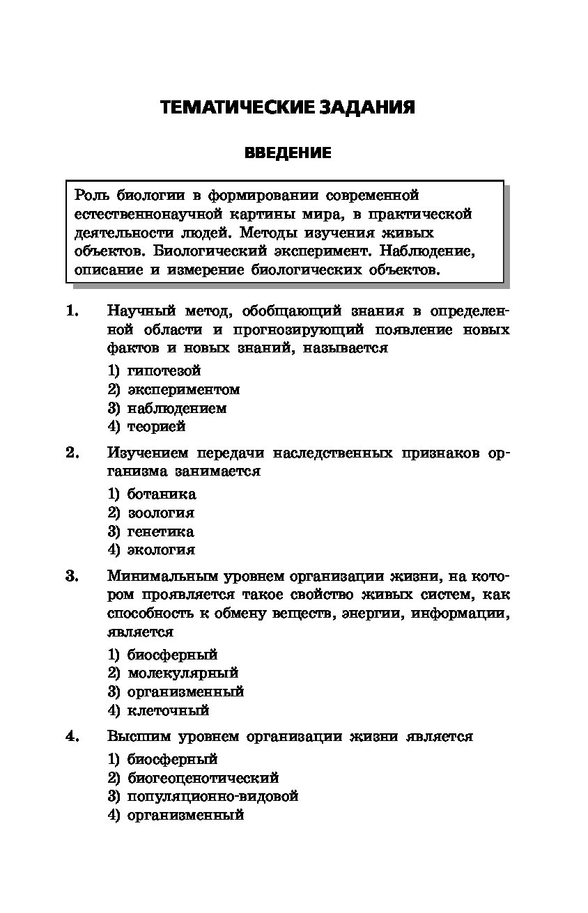 Роль биологии в формировании современной естественнонаучной картины мира и в практической деятельности людей