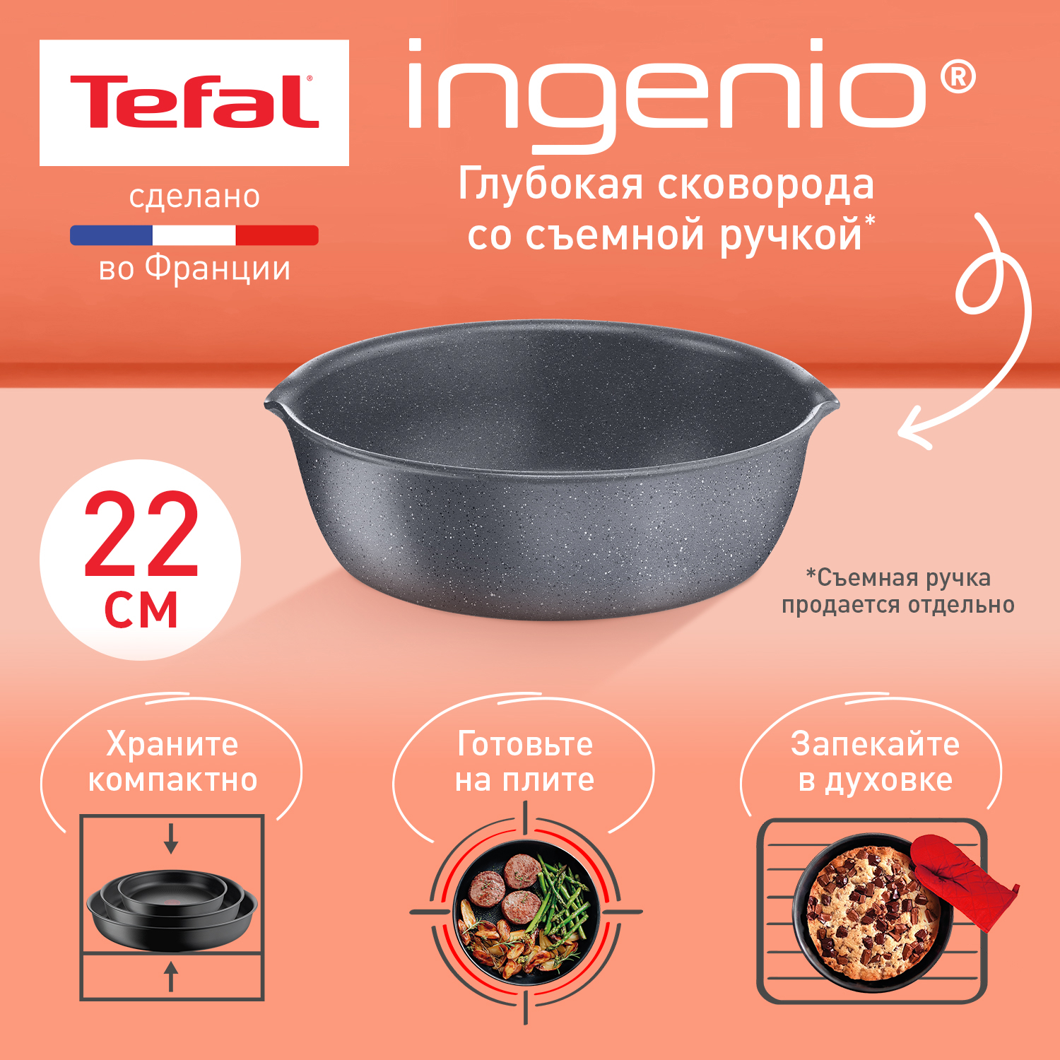 Сковорода универсальная Tefal Ingenio Natural Force L3968302, 22 см, серая купить в интернет-магазине, цены на Мегамаркет