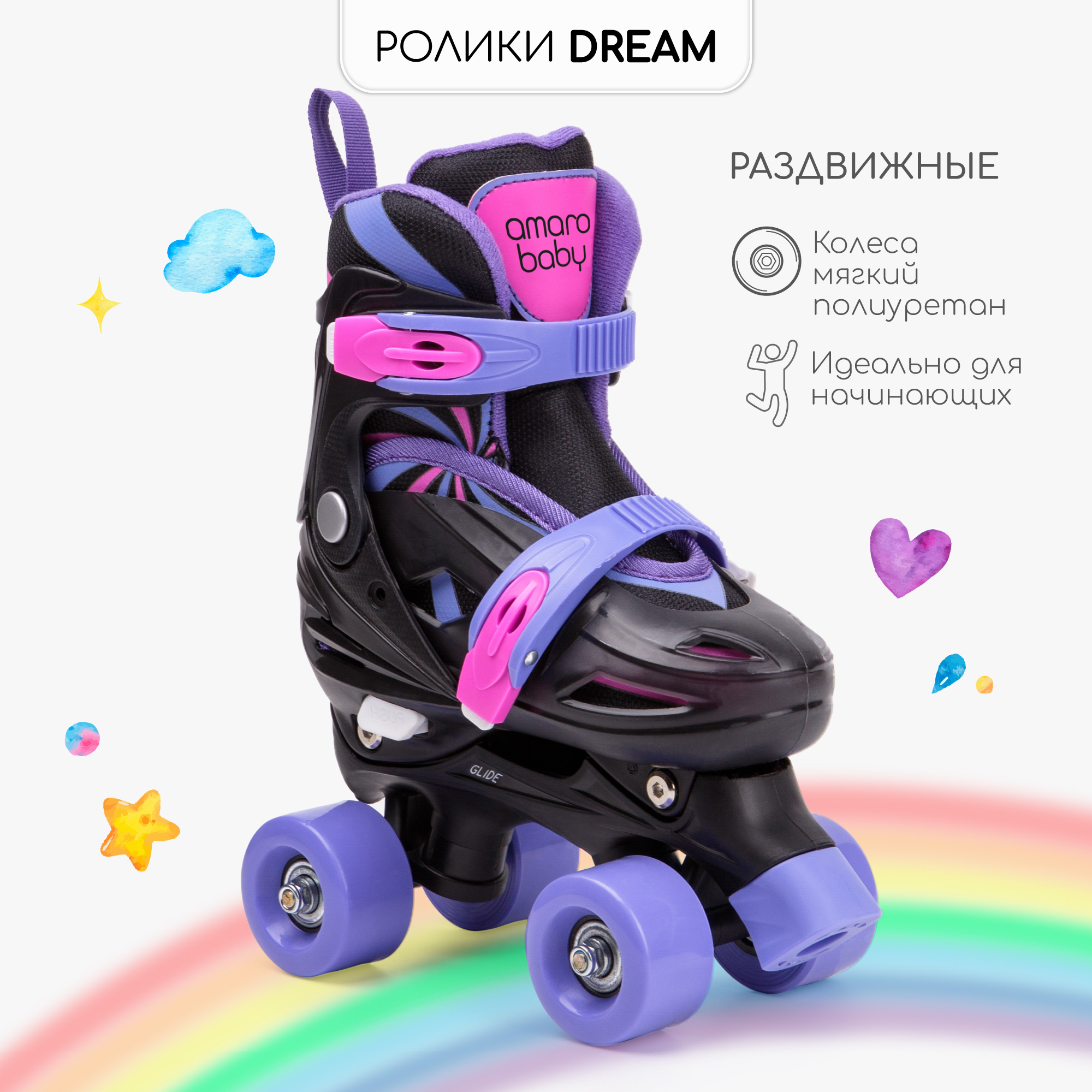 Купить ролики Amarobaby Dream раздвижные, черный, фиолетовый, розовый, размер 30-33, цены на Мегамаркет | Артикул: 600016370354