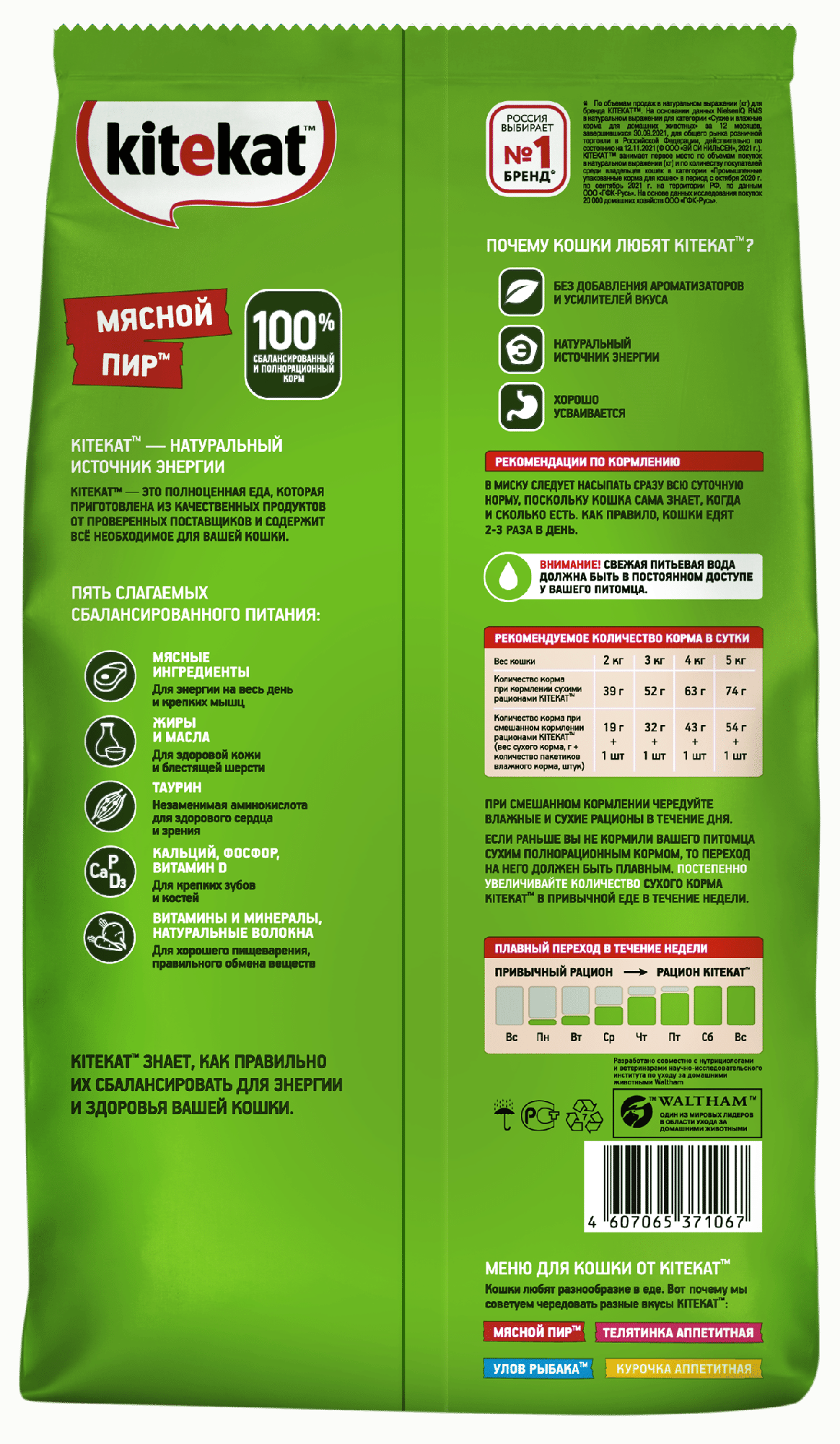Купить сухой корм для кошек Kitekat, мясной пир, 0,8 кг, цены на ...