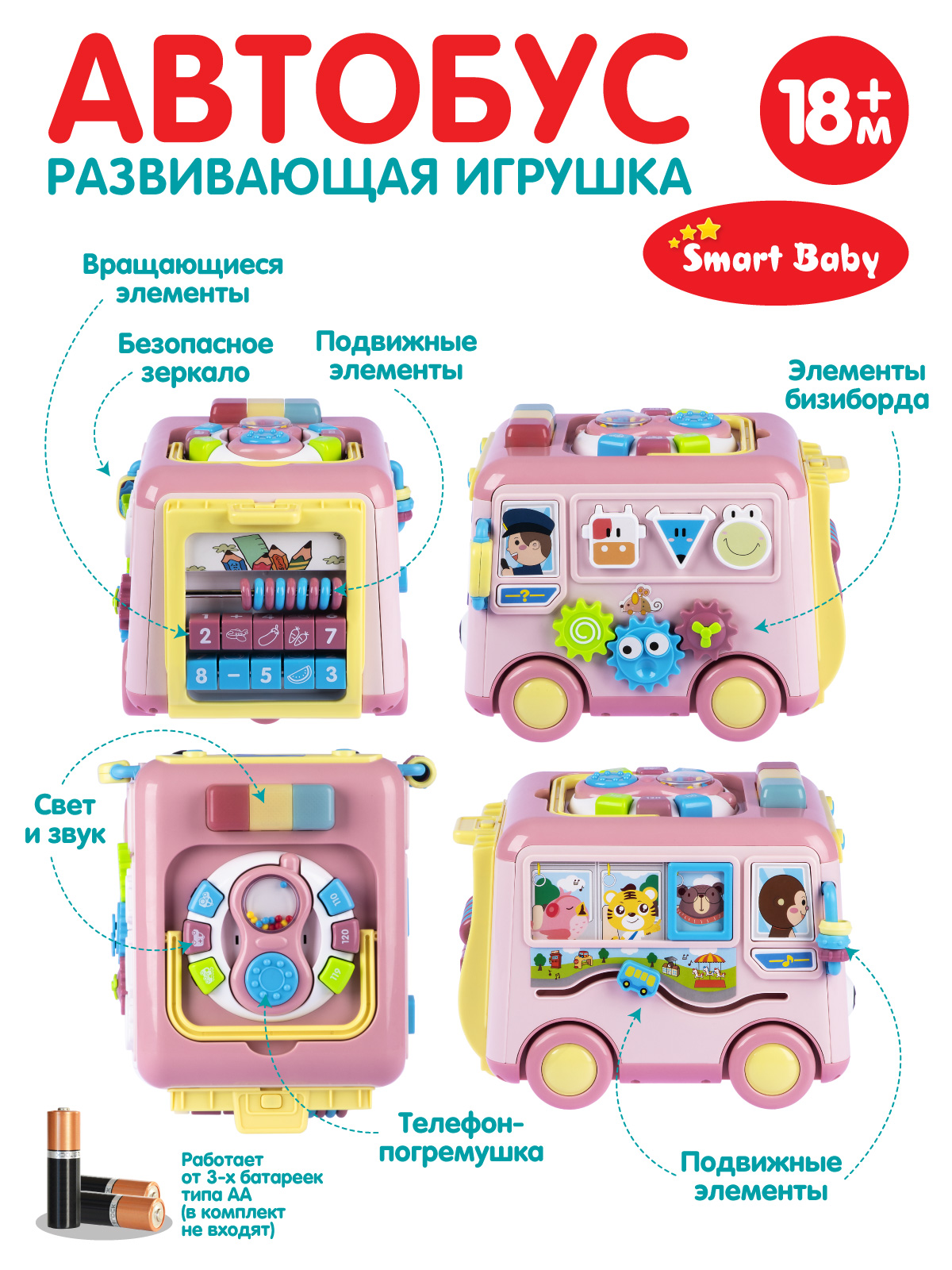 Развивающая музыкальная игрушка Автобус ТМ Smart Baby, элементы бизиборда,  JB0334010 - купить в ООО МАРКЕТМАСТЕР, цена на Мегамаркет