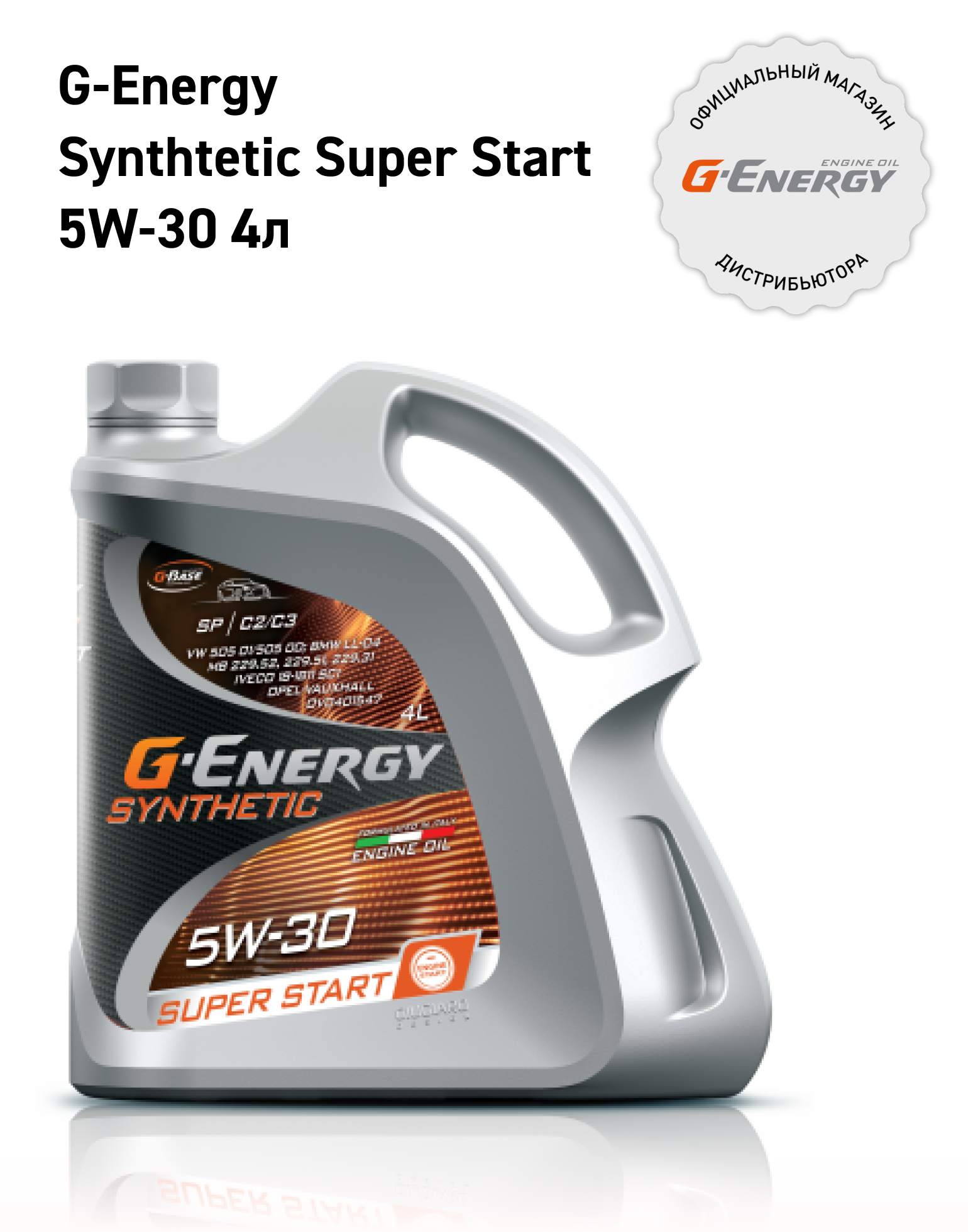 Моторное масло -Energy Synthetic Super Start 5W-30, 4 л -  в .