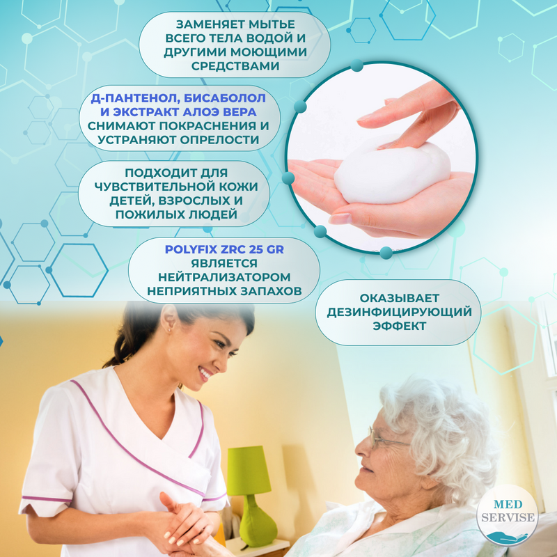 Пена очищающая для ухода за кожей лежачих больных MEDSERVISE , 250 МЛ ...