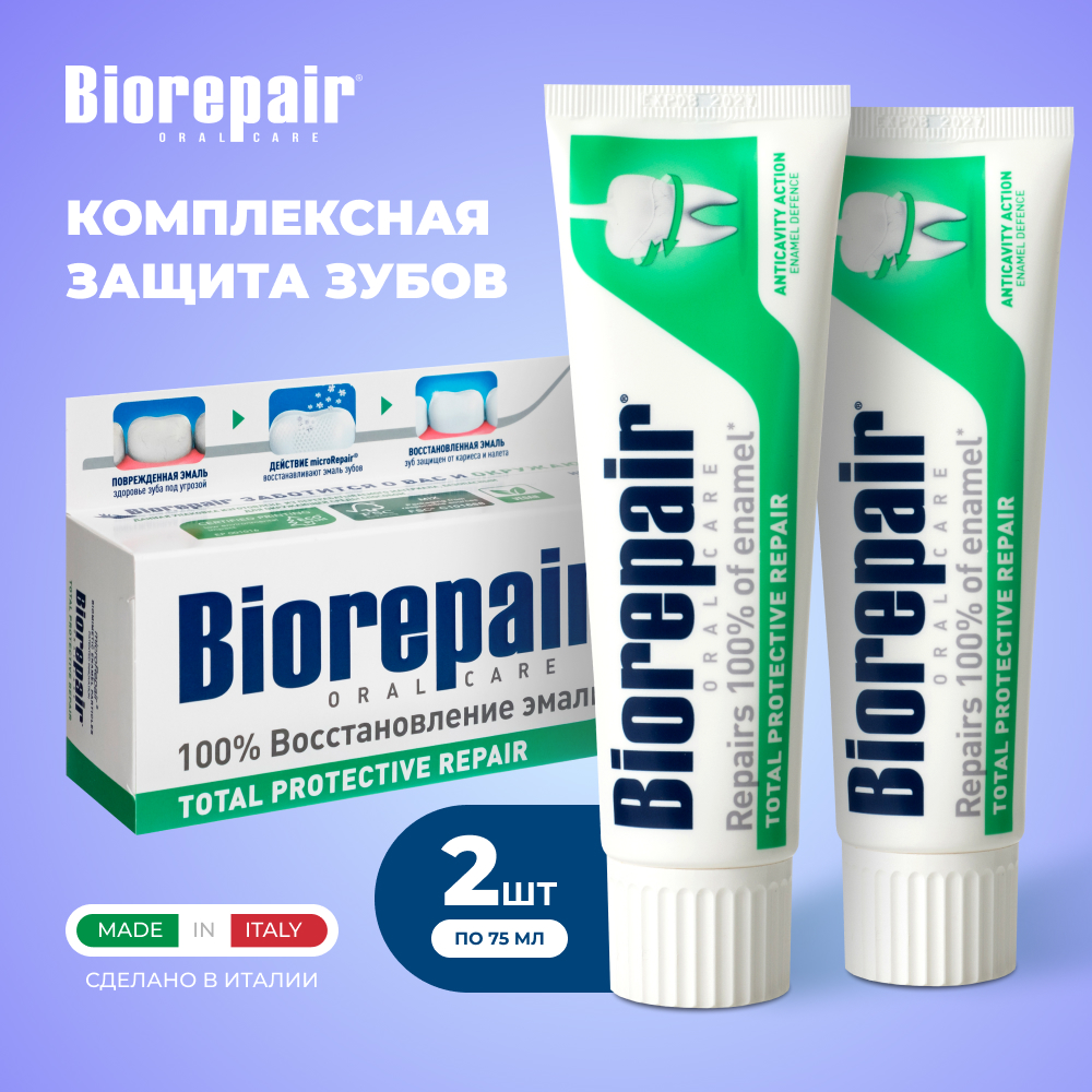 Зубная паста Biorepair Total Protective Repair комплексная защита 75мл х 2 шт. - купить в ООО "СМАРТ БЬЮТИ" (со склада МегаМаркет), цена на Мегамаркет