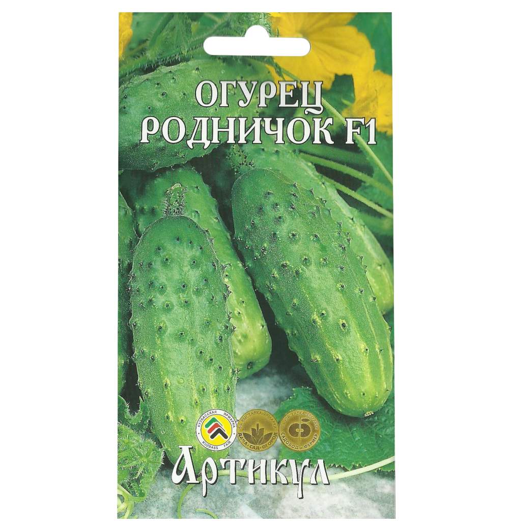 Огурцы родничок описание сорта отзывы. Сорт огурцов Родничок f1. Семена огурцов Родничок. Семена огурец Родничок. Огурцы Родничок f1 рассада.