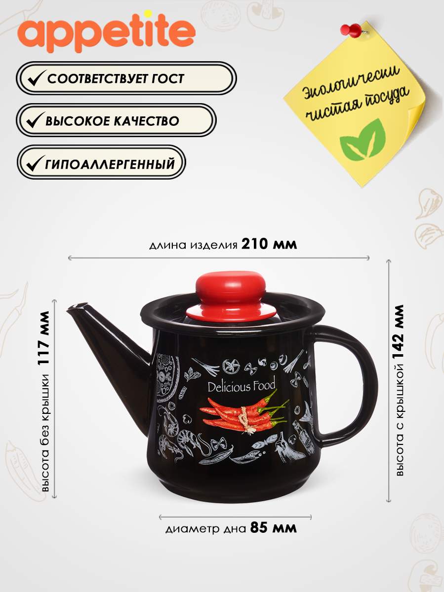 Чайник эмал 1,0л Chilli TM Appetite без свистка - отзывы покупателей на  Мегамаркет | 600009670453