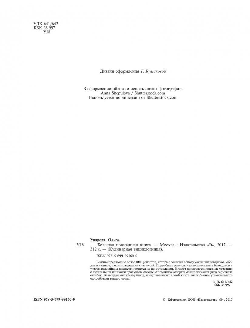 Большая поваренная книга – купить в Москве, цены в интернет-магазинах на  Мегамаркет