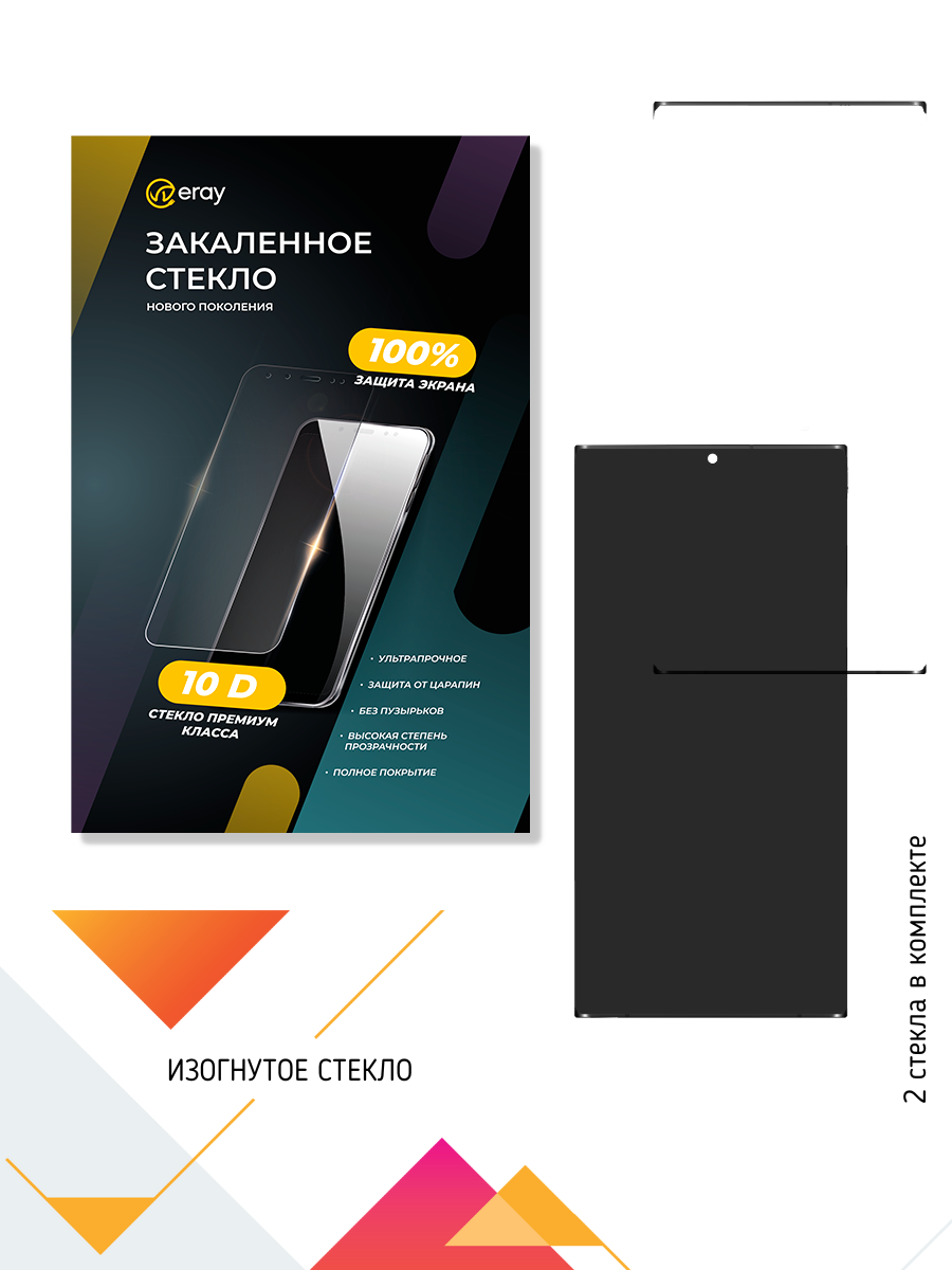 Защитное стекло ERAY для Samsung Galaxy S24+ Антишпион + прозрачное 2шт, купить в Москве, цены в интернет-магазинах на Мегамаркет