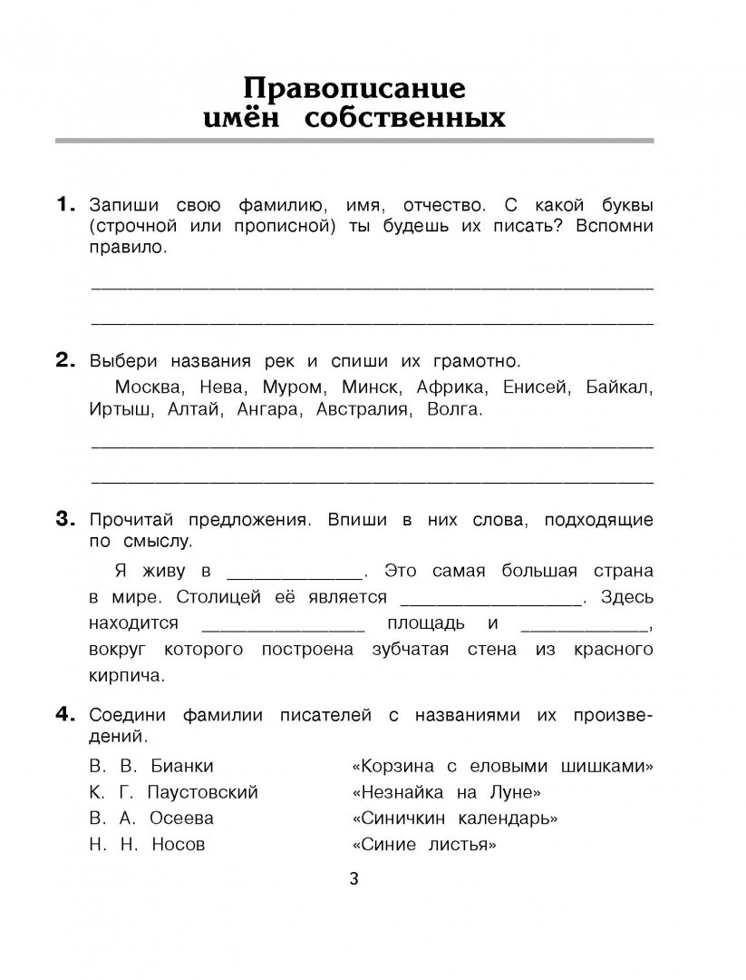 Диктант белка и стрелка впр. ВПР четвёртый класс диктант. Диктант 4 класс ВПР. Диктант по ВПР 4 класс. ВПР 4 класс русский язык диктант.