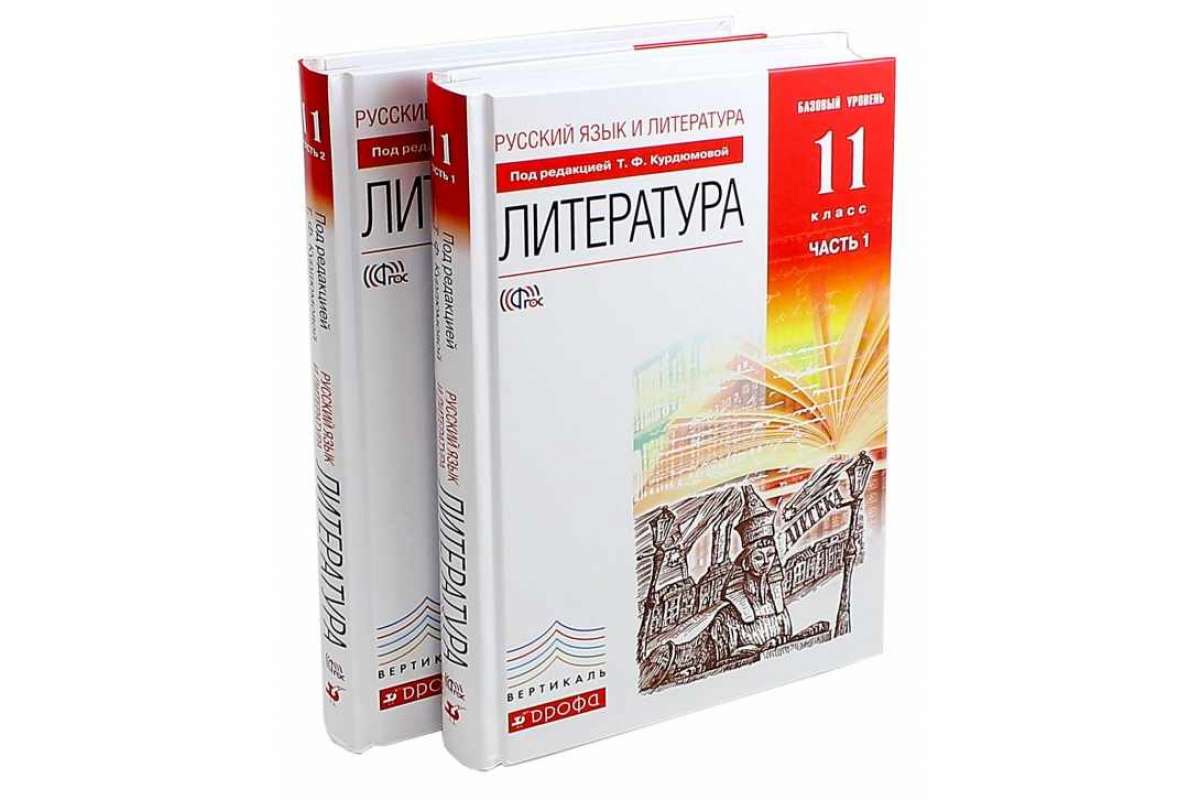 Учебник Русский Язык и литература. литература. 11 кл. Базовый Уровень. Ч.2  Вертикаль - купить в Book Master, цена на Мегамаркет