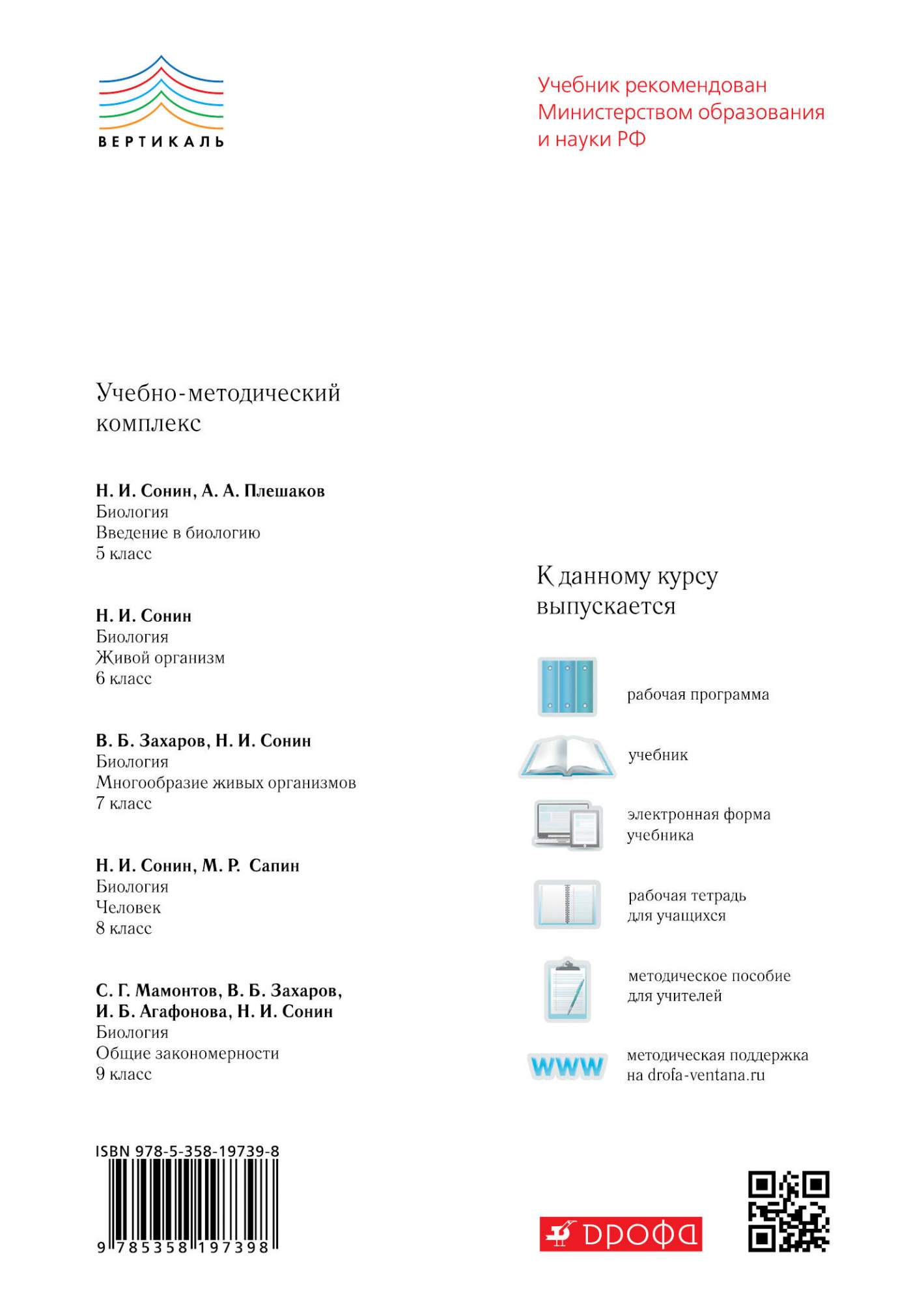 Учебник Биология. 7 класс Многообразие Живых Организмов – купить в Москве,  цены в интернет-магазинах на Мегамаркет