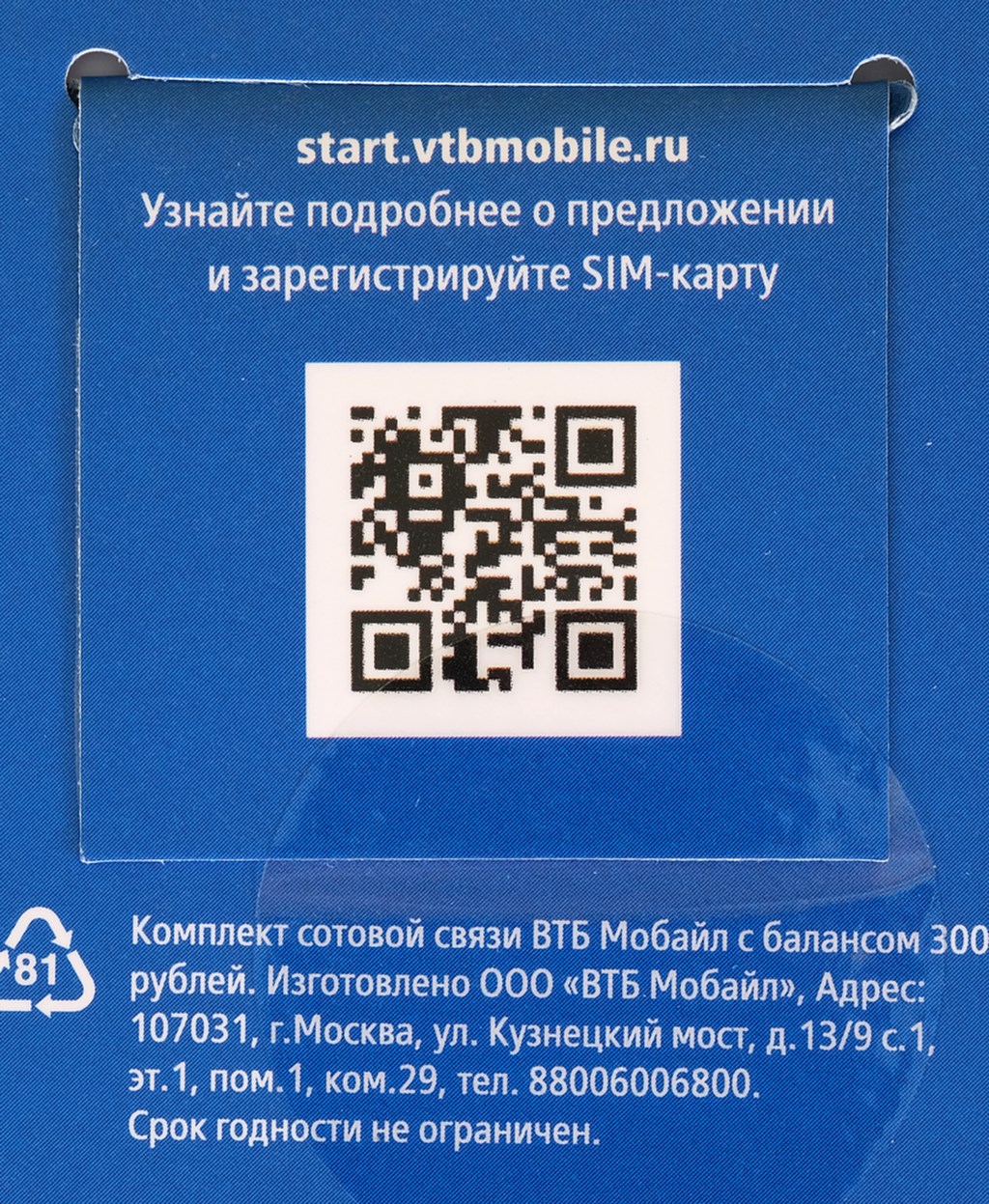 Комплект сотовой связи ВТБ Мобайл с балансом 300 руб – купить в Москве,  цены в интернет-магазинах на Мегамаркет