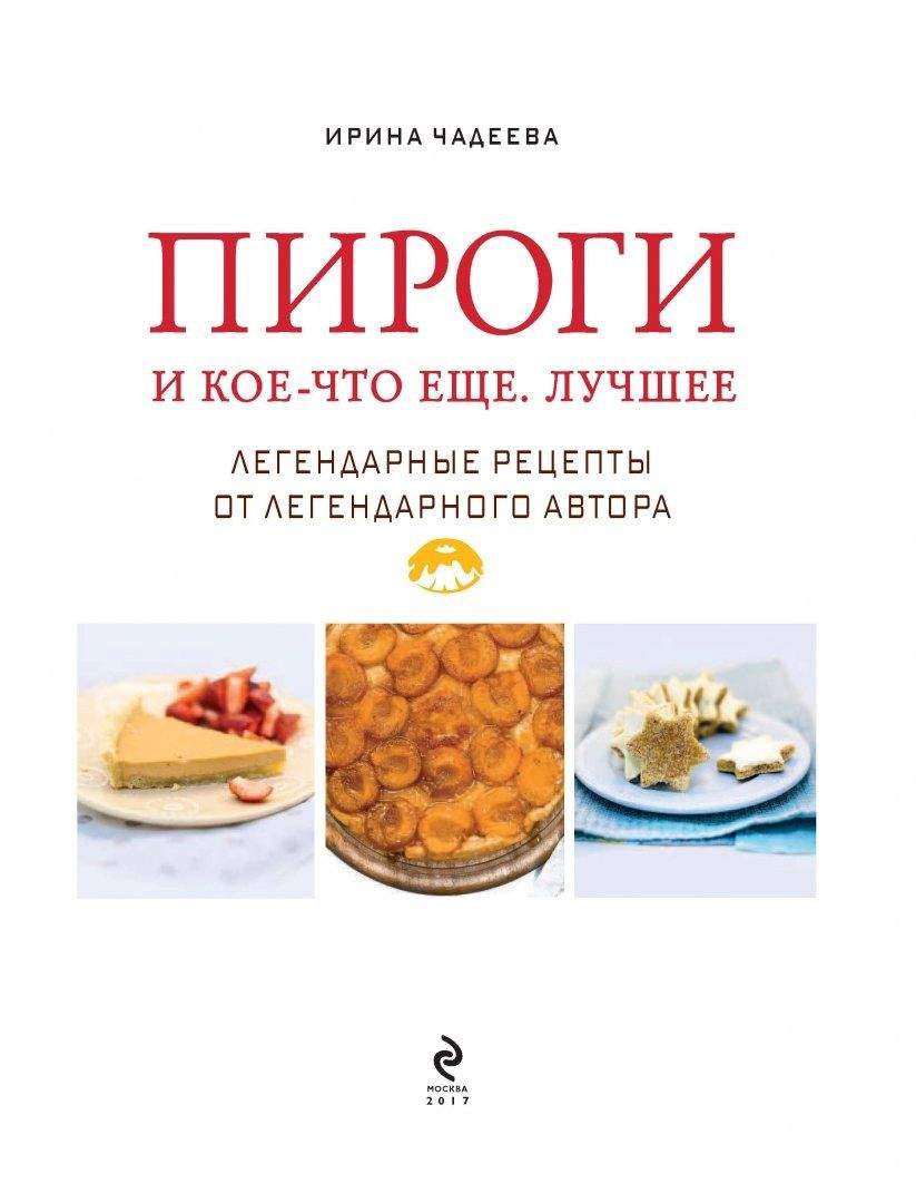 Пироги и кое-что еще. Лучшее – купить в Москве, цены в интернет-магазинах  на Мегамаркет