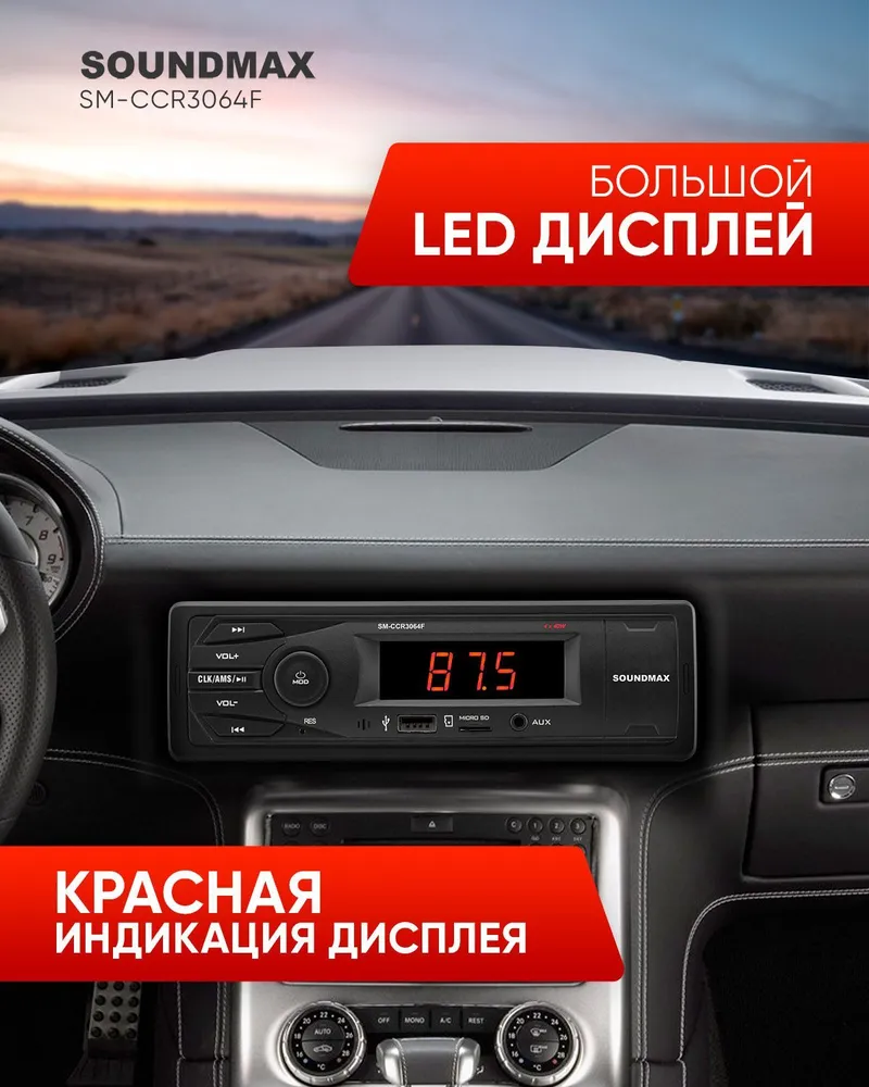 Автомагнитола SoundMAX SM-CCR3064F 4x40 12В - отзывы покупателей на  Мегамаркет | 100024850915