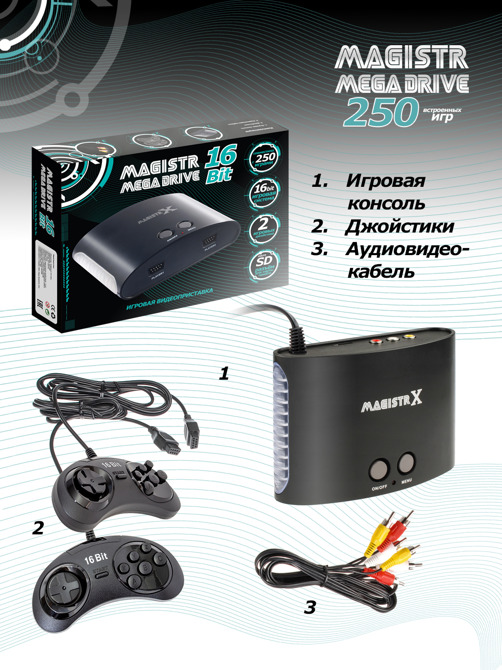 Игровая приставка Mega Drive Magistr 16-бит, купить в Москве, цены в  интернет-магазинах на Мегамаркет