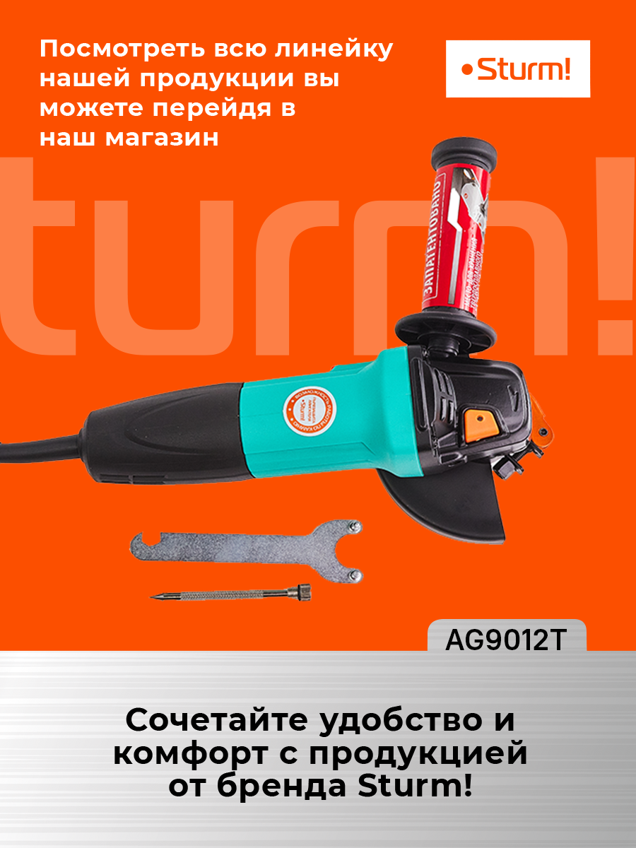 Сетевая угловая шлифовальная машина Sturm! AG9012T купить, цены на  Мегамаркет