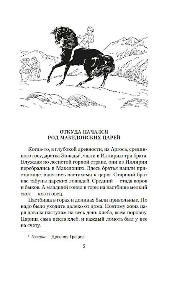 Краткое содержание сын зевса. Краткое содержание сын зевса