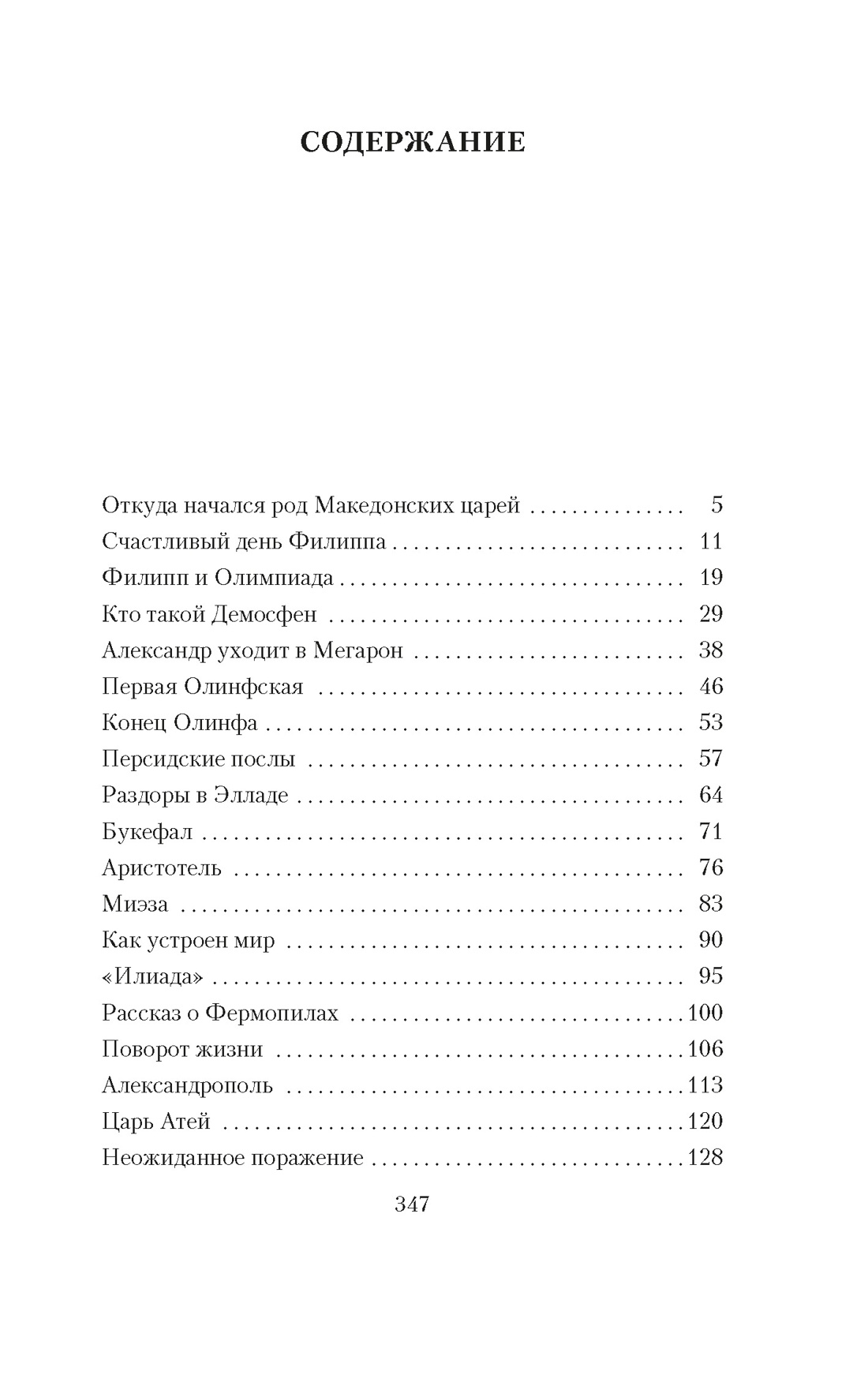 Сын Зевса Книга Купить