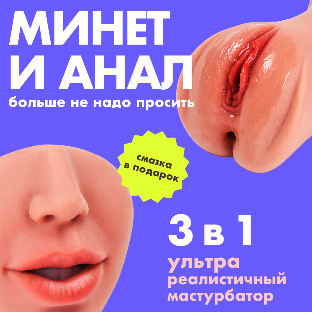 Купить мастурбатор Sexio 3 в 1 Рот Вагина Анус, бежевый, цены на Мегамаркет | Артикул: 600017333386