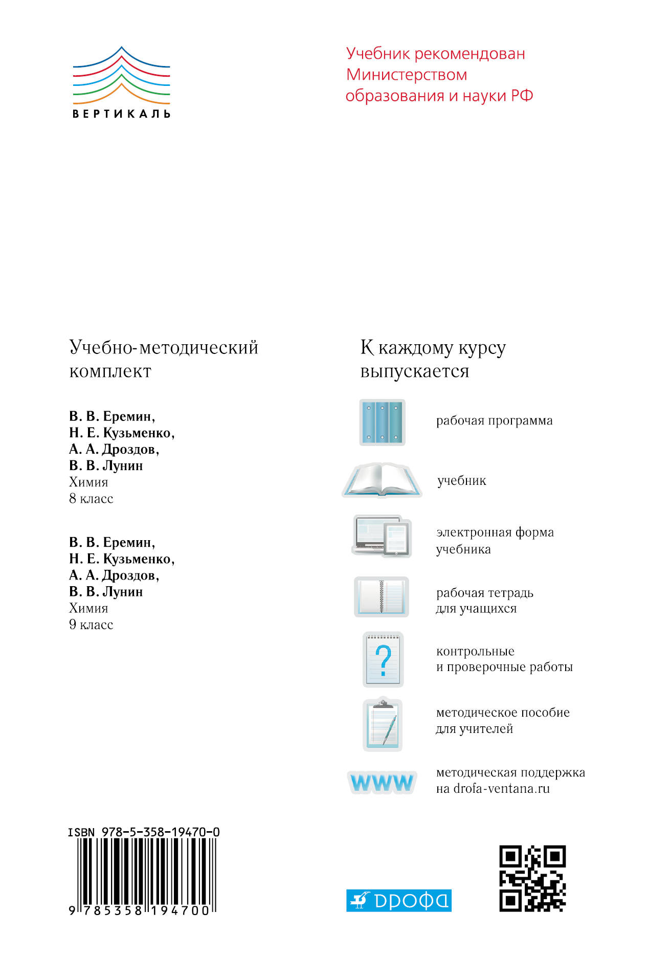 Учебник Химия. 9 кл. ВЕРТИКАЛЬ - купить учебника 9 класс в  интернет-магазинах, цены на Мегамаркет | 1633668