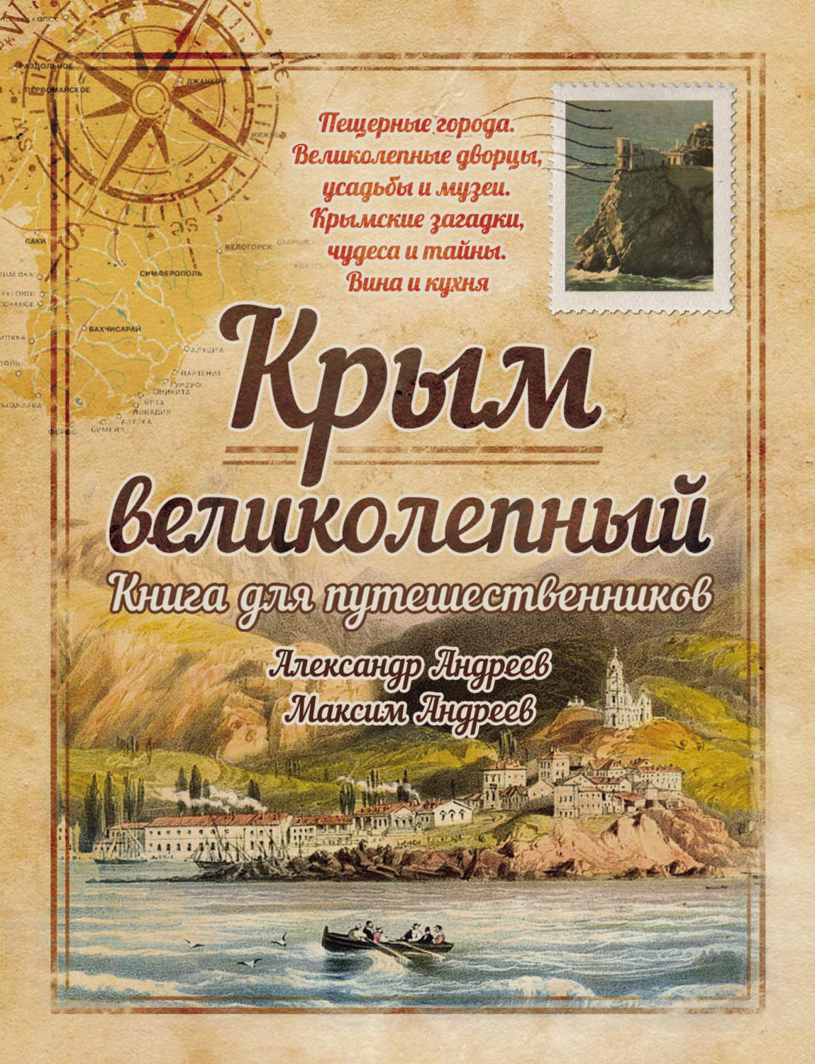 Крым книга. Книги о Крыме. Книги о Крыме Художественные. Крым в художественной литературе. Крым для детей книга.