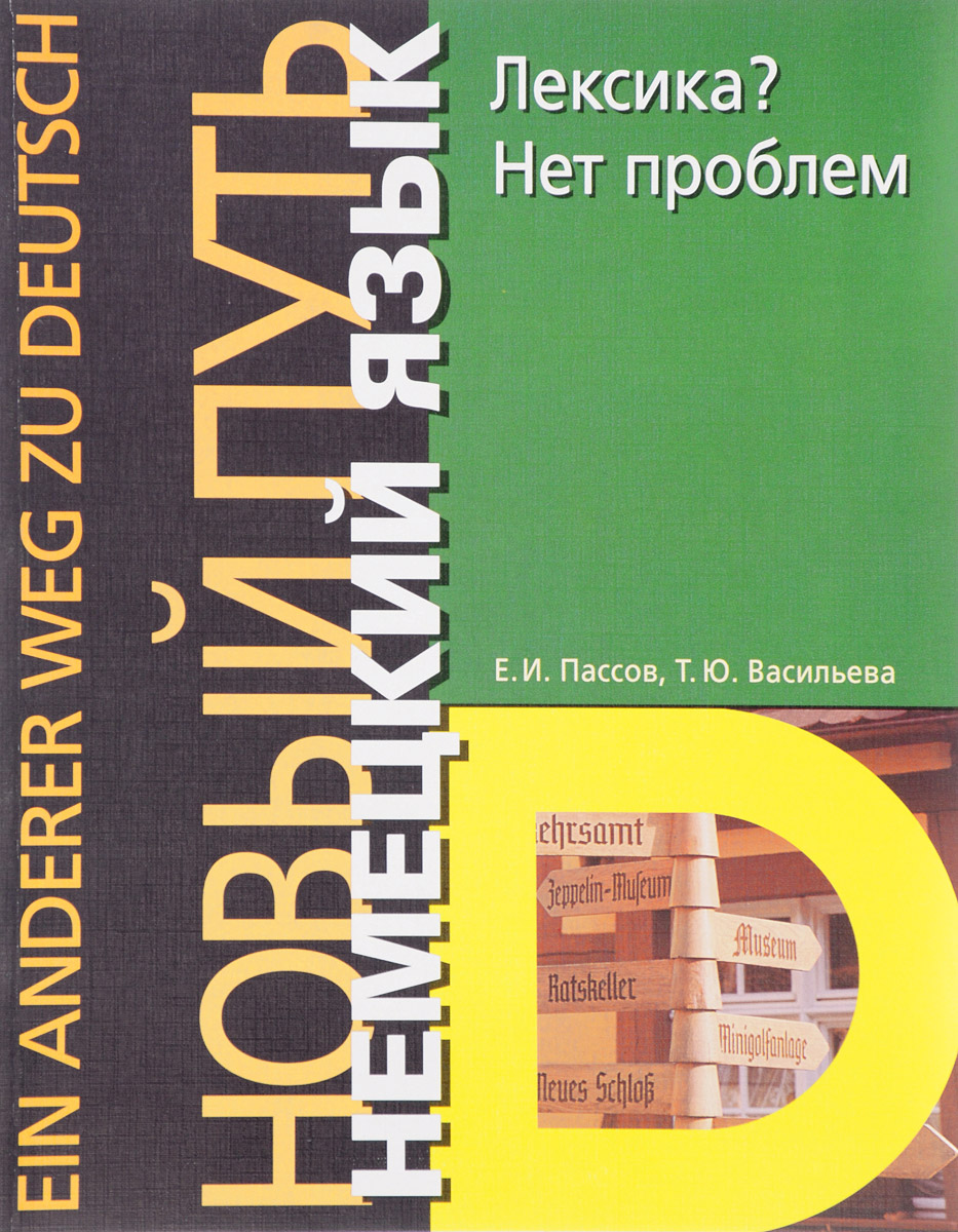 Пассов книги. Пассов 1991. Коммуникативный подход в обучении иностранному языку. Пассов методика как наука будущего. Пассов 1991.