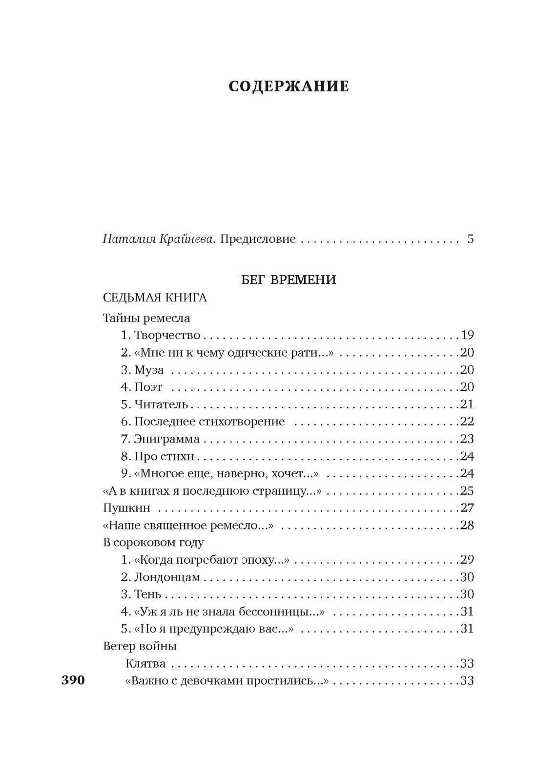 Стихотворения гг, не вошедшие в основное собрание (Блок) — Викитека