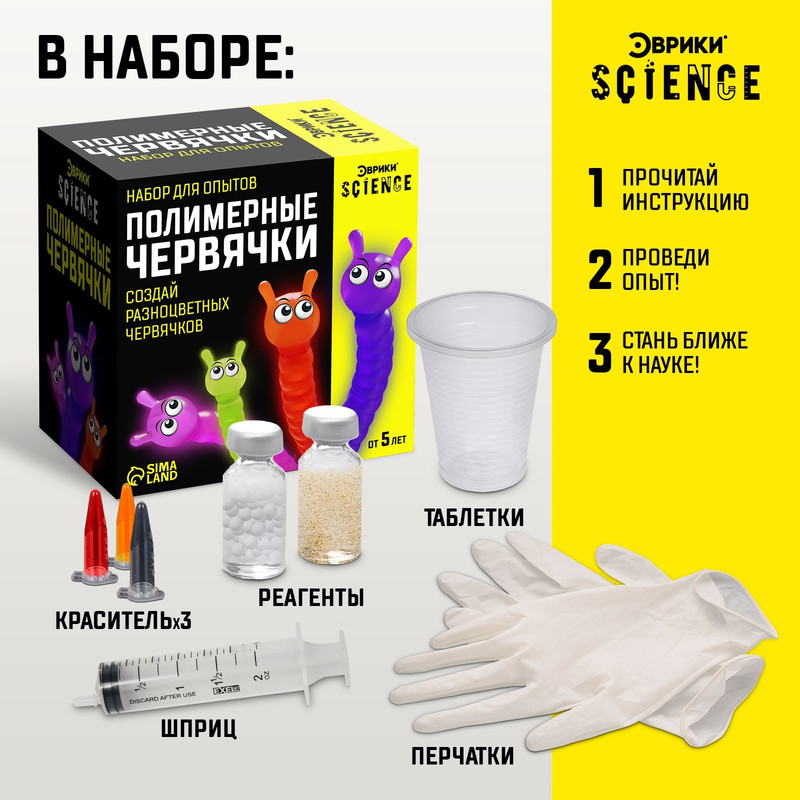 Отзыв о Эксперимент в коробочке Простая наука "Полимерные червяки" Увлекательная