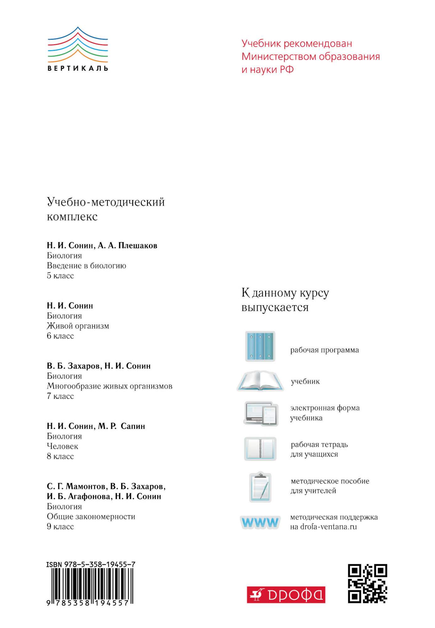 Учебник Биология. Общие Закономерности. 9 класс (Красный) Вертикаль –  купить в Москве, цены в интернет-магазинах на Мегамаркет