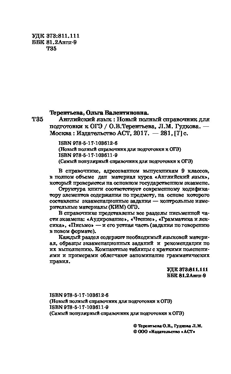 Огэ, Английский Язык, Новый полный Справочник для подготовки к Огэ – купить  в Москве, цены в интернет-магазинах на Мегамаркет