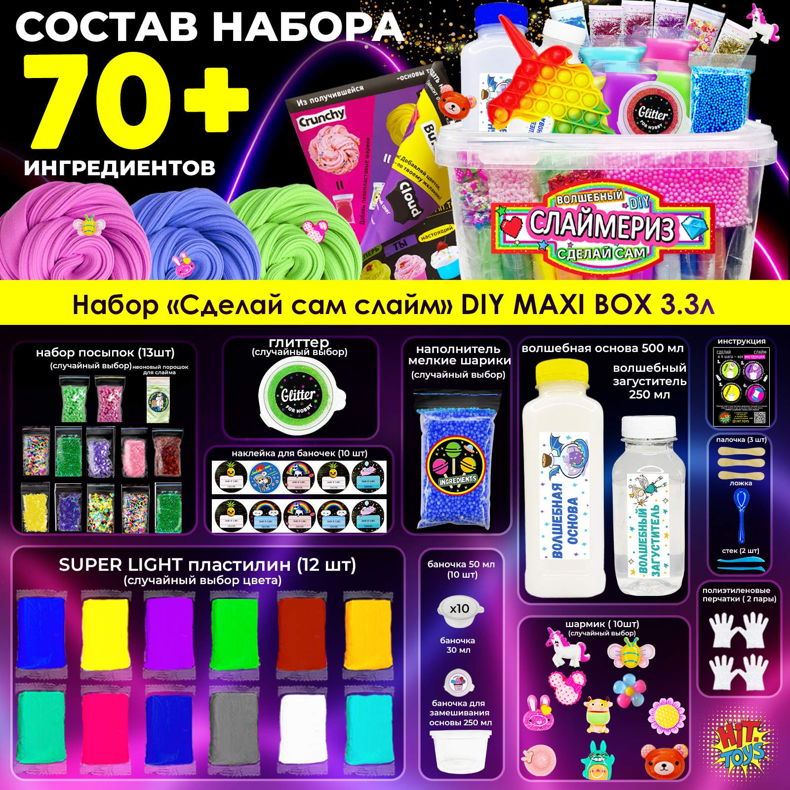 Купить набор для создания слаймов Мини Тойс MAXI BOX слаймы антистресс  0080491, цены на Мегамаркет | Артикул: 600005505816